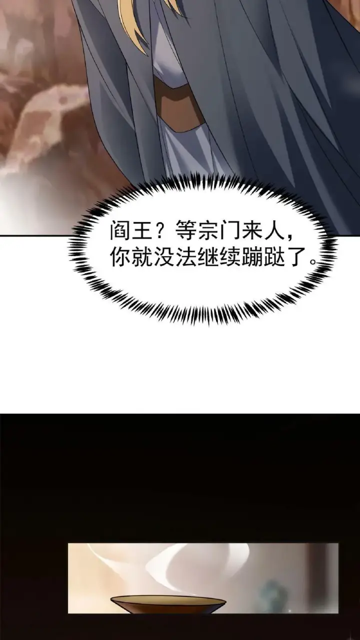 漫画《完了啊！女帝的软饭丈夫居然无敌》第62话 活在男频爽文里的岳父第14张图