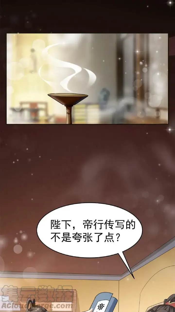 漫画《完了啊！女帝的软饭丈夫居然无敌》第62话 活在男频爽文里的岳父第15张图