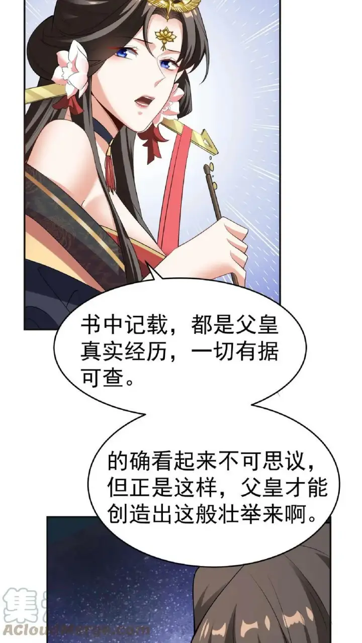漫画《完了啊！女帝的软饭丈夫居然无敌》第62话 活在男频爽文里的岳父第17张图