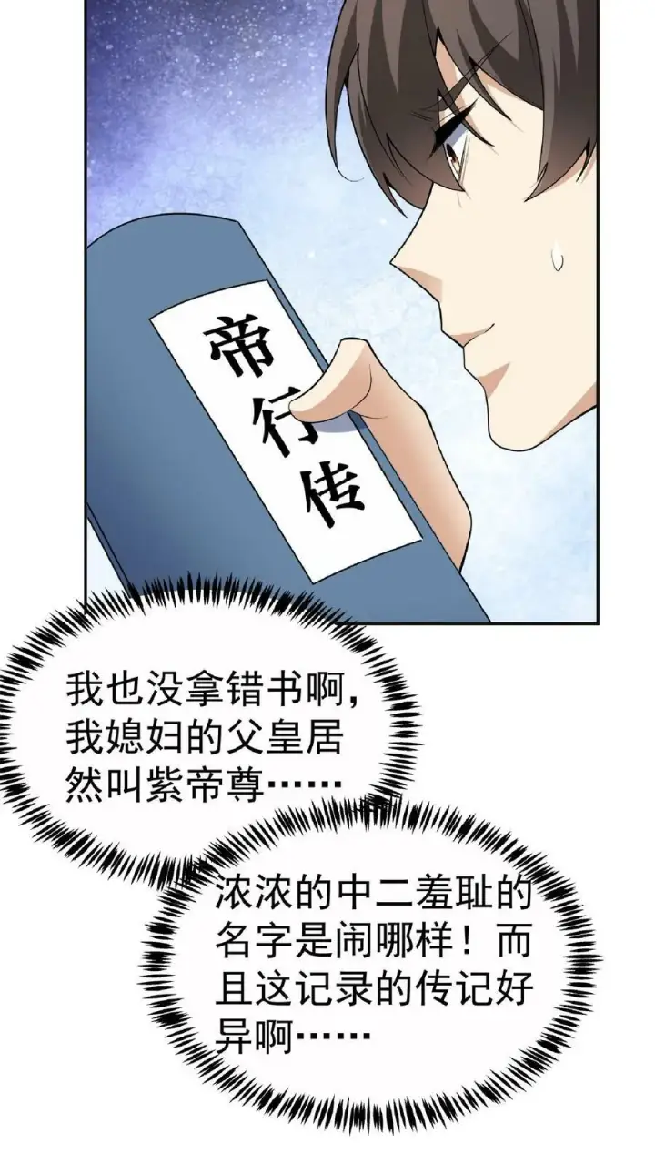 漫画《完了啊！女帝的软饭丈夫居然无敌》第62话 活在男频爽文里的岳父第18张图