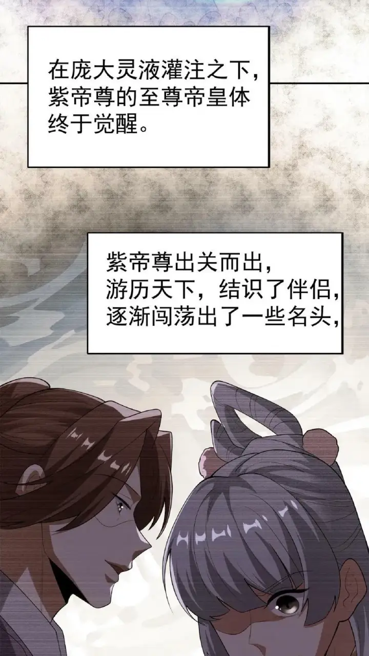 漫画《完了啊！女帝的软饭丈夫居然无敌》第62话 活在男频爽文里的岳父第24张图