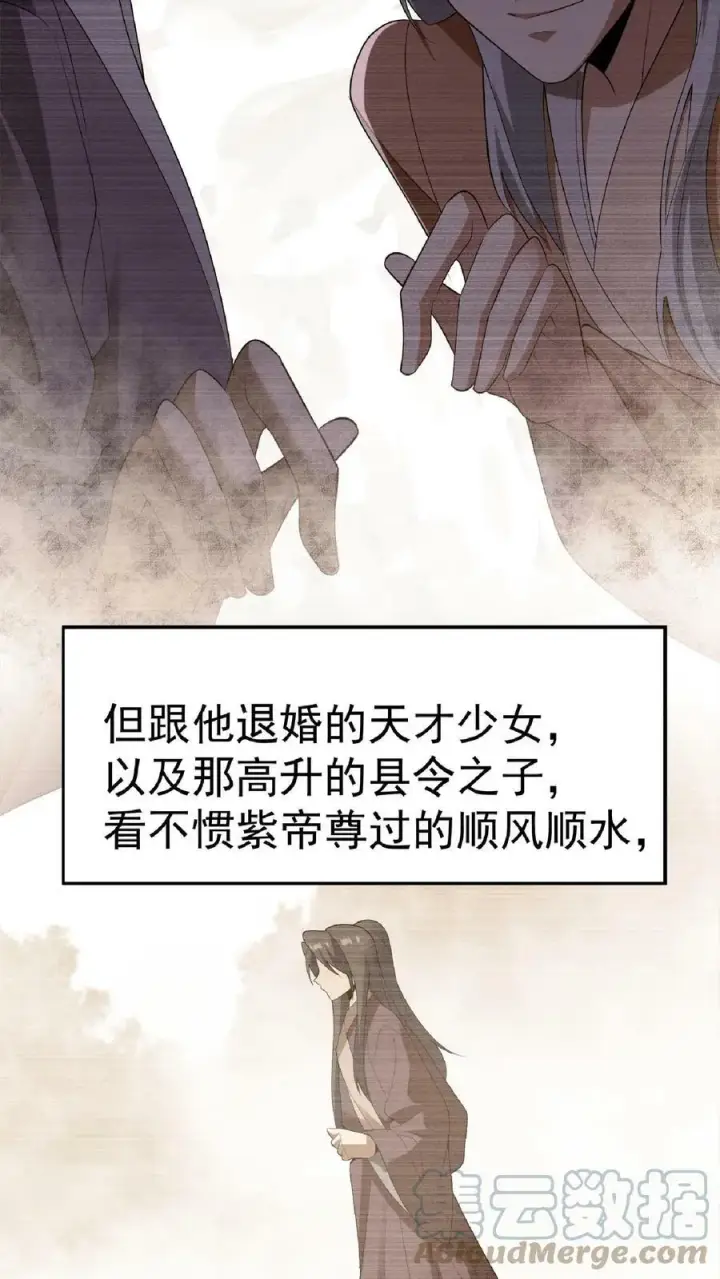 漫画《完了啊！女帝的软饭丈夫居然无敌》第62话 活在男频爽文里的岳父第25张图