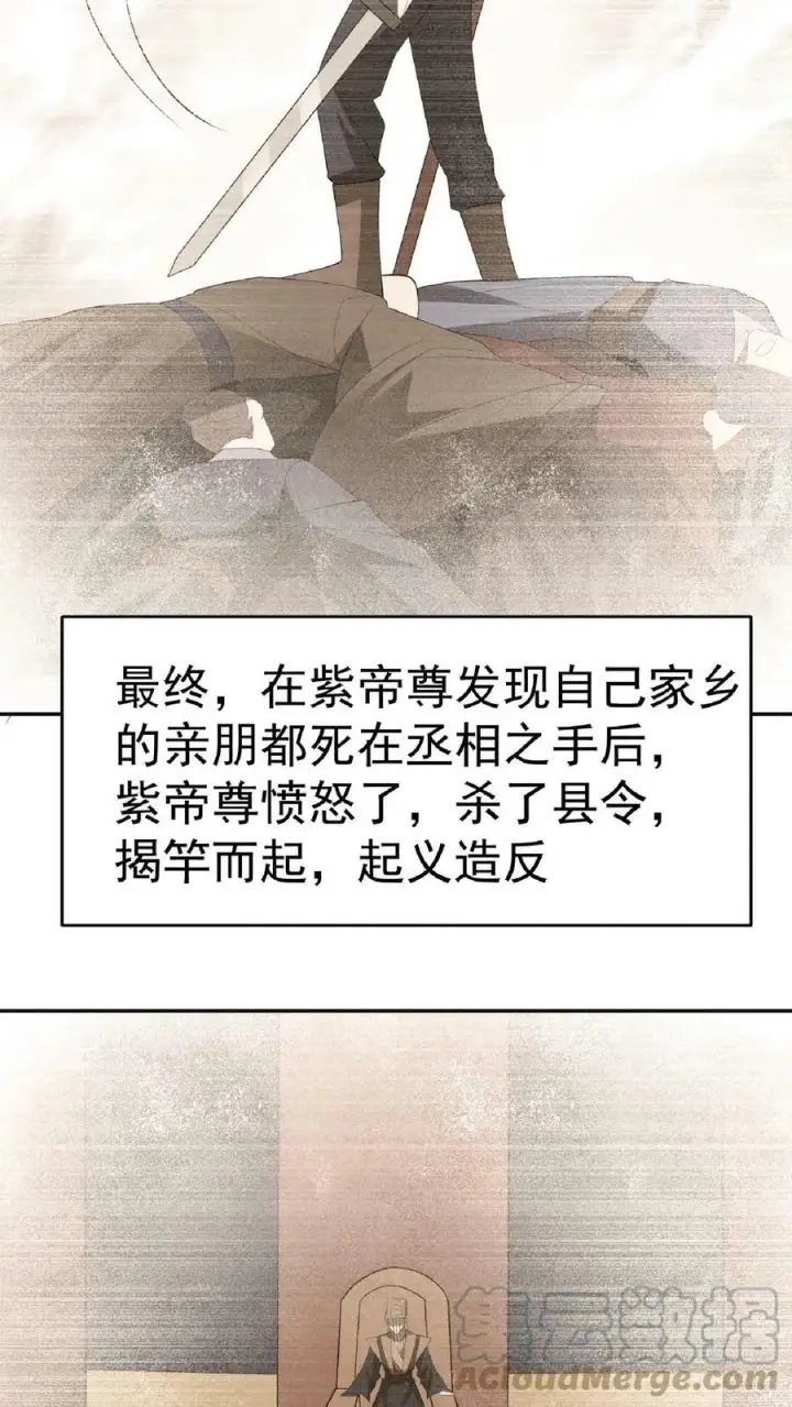 漫画《完了啊！女帝的软饭丈夫居然无敌》第62话 活在男频爽文里的岳父第29张图