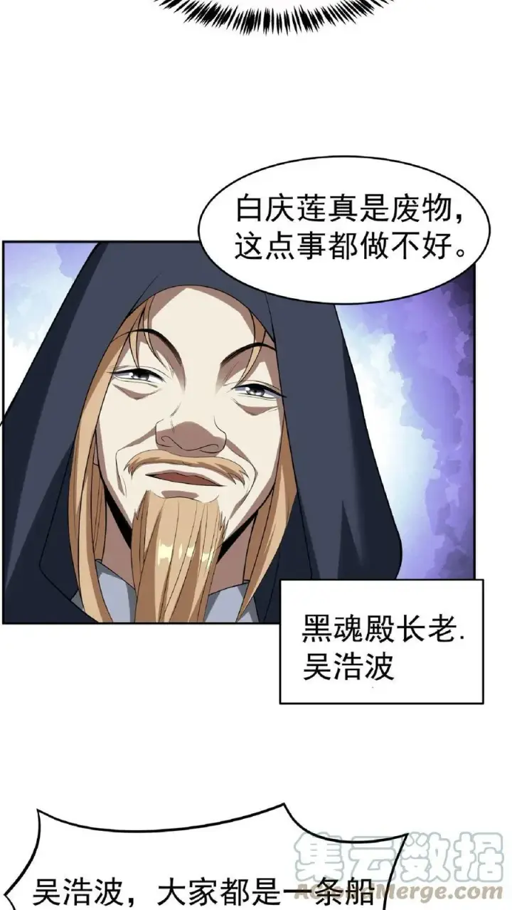漫画《完了啊！女帝的软饭丈夫居然无敌》第62话 活在男频爽文里的岳父第3张图