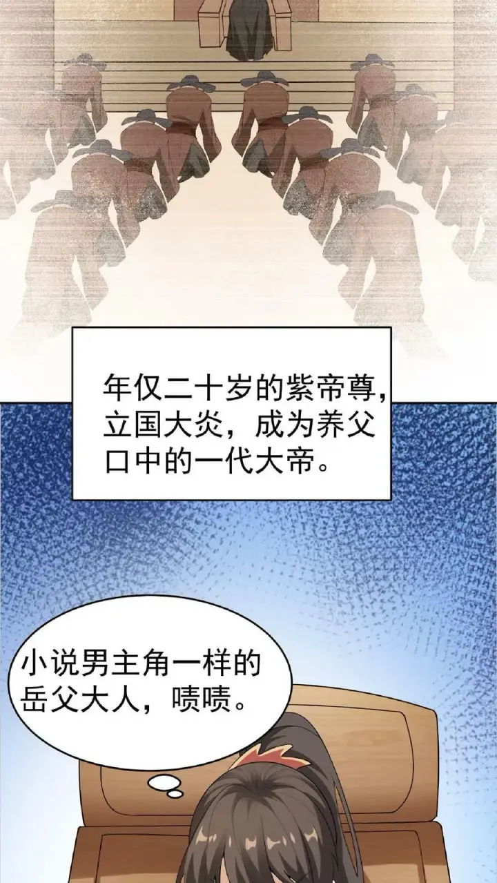 漫画《完了啊！女帝的软饭丈夫居然无敌》第62话 活在男频爽文里的岳父第30张图