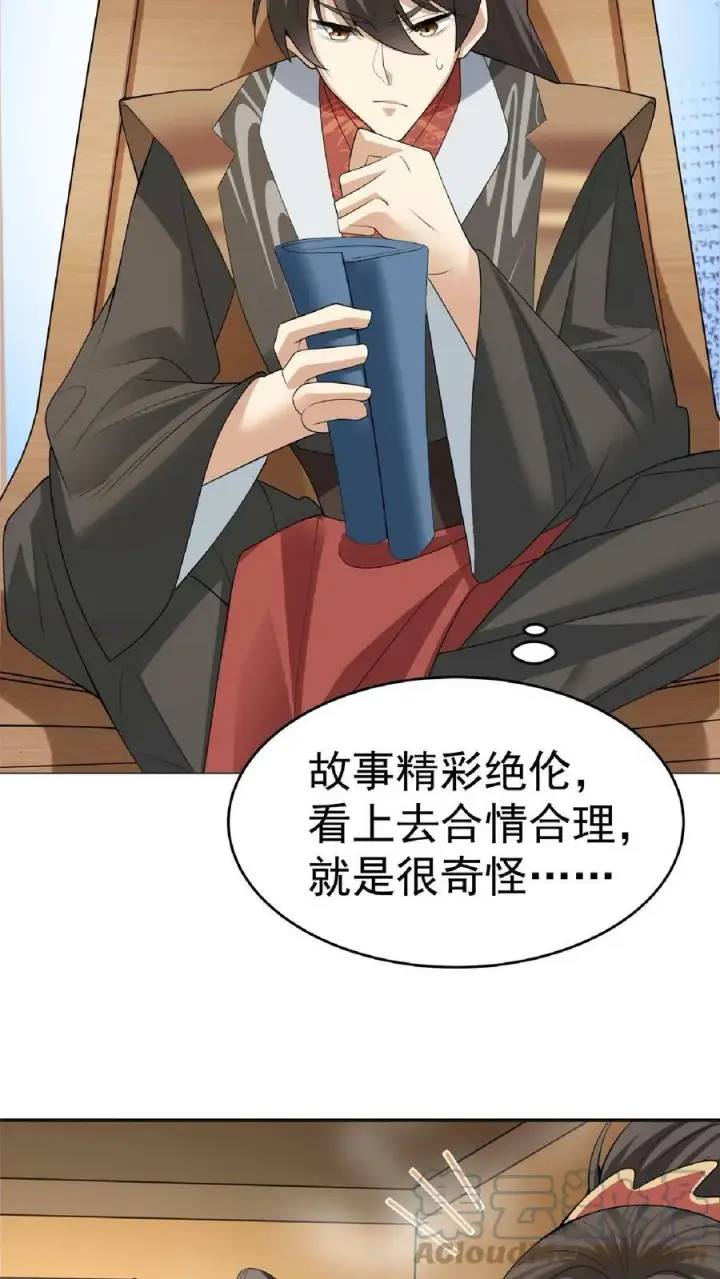 漫画《完了啊！女帝的软饭丈夫居然无敌》第62话 活在男频爽文里的岳父第31张图