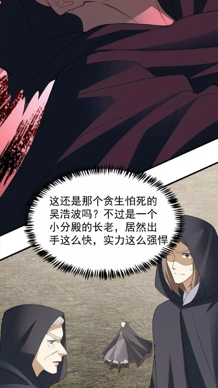 漫画《完了啊！女帝的软饭丈夫居然无敌》第62话 活在男频爽文里的岳父第6张图