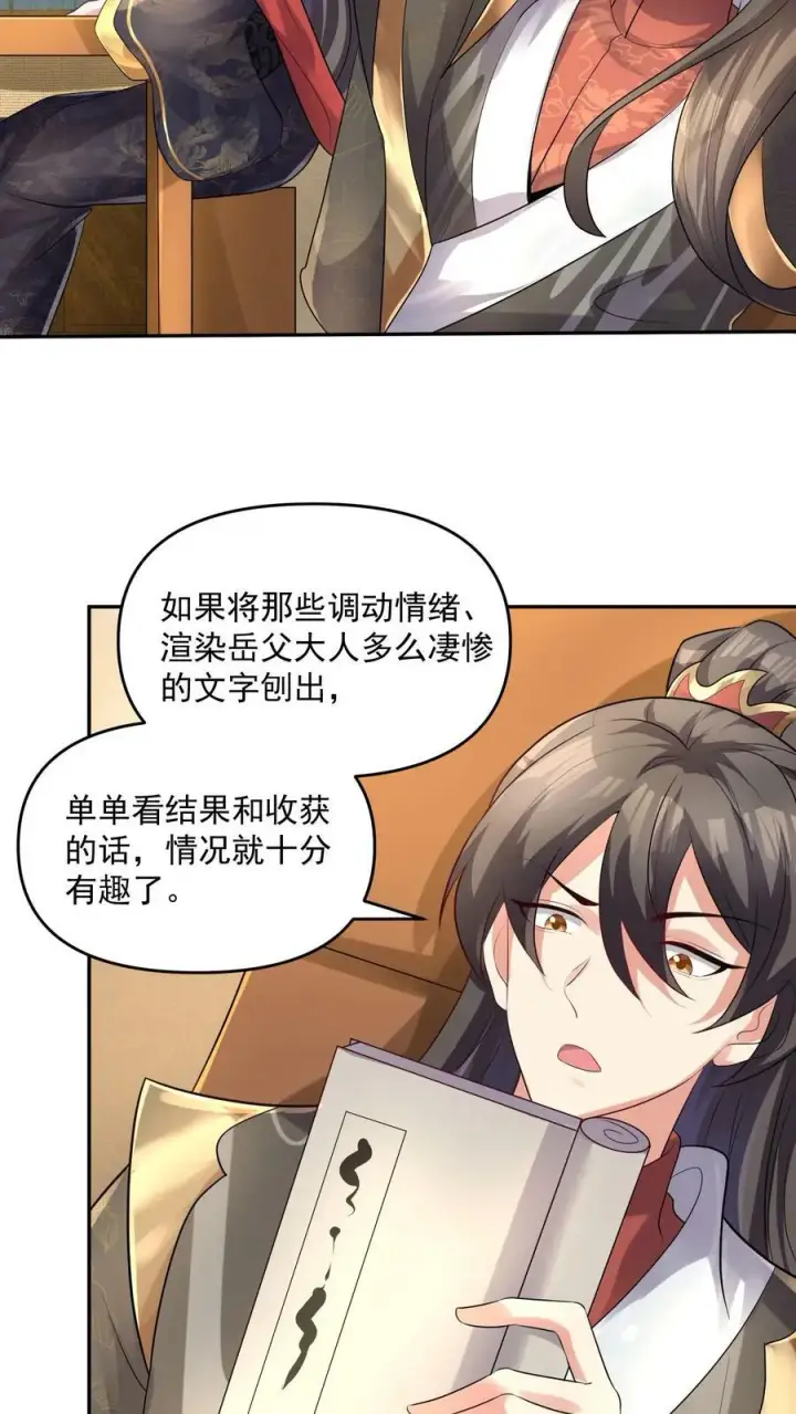 漫画《完了啊！女帝的软饭丈夫居然无敌》第63话 被操控的人生第10张图