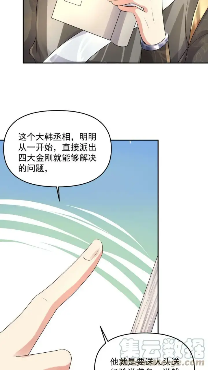 漫画《完了啊！女帝的软饭丈夫居然无敌》第63话 被操控的人生第11张图