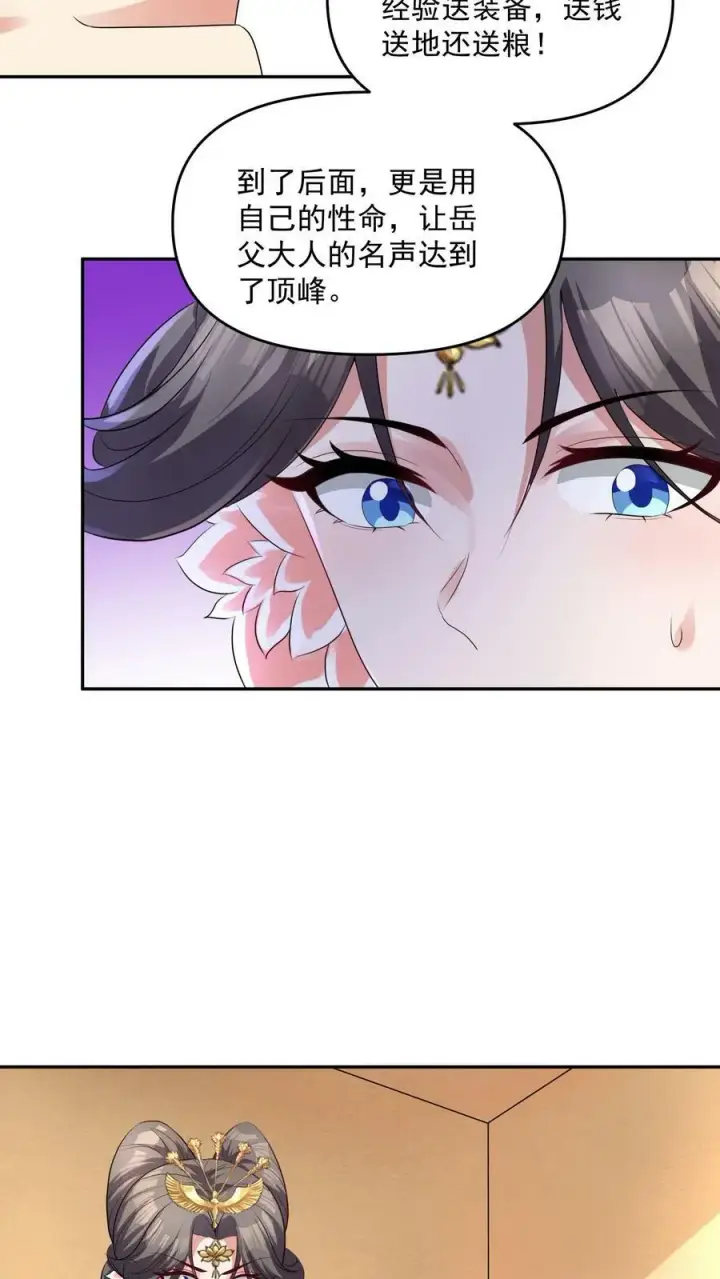 漫画《完了啊！女帝的软饭丈夫居然无敌》第63话 被操控的人生第12张图