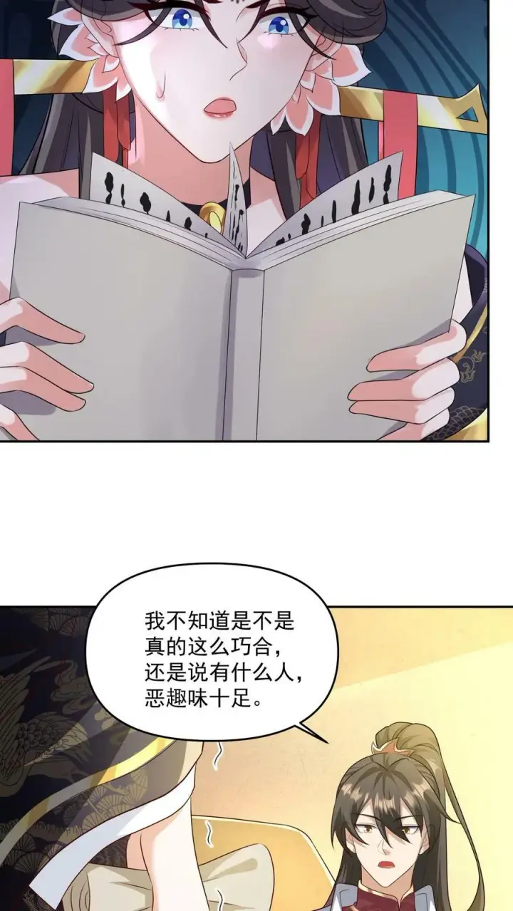漫画《完了啊！女帝的软饭丈夫居然无敌》第63话 被操控的人生第14张图