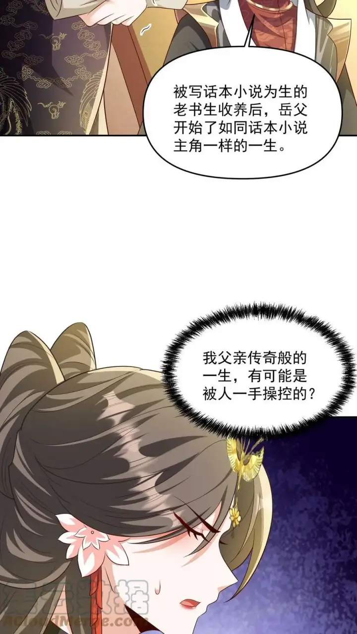 漫画《完了啊！女帝的软饭丈夫居然无敌》第63话 被操控的人生第15张图