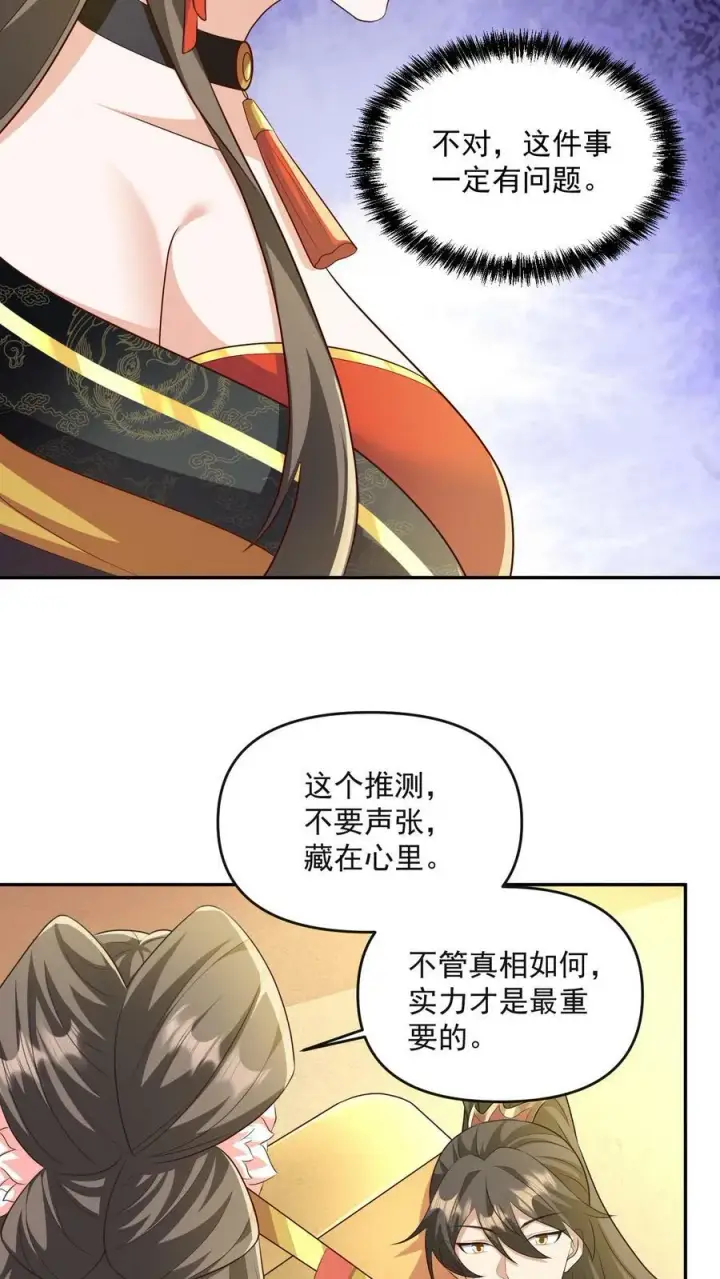 漫画《完了啊！女帝的软饭丈夫居然无敌》第63话 被操控的人生第16张图