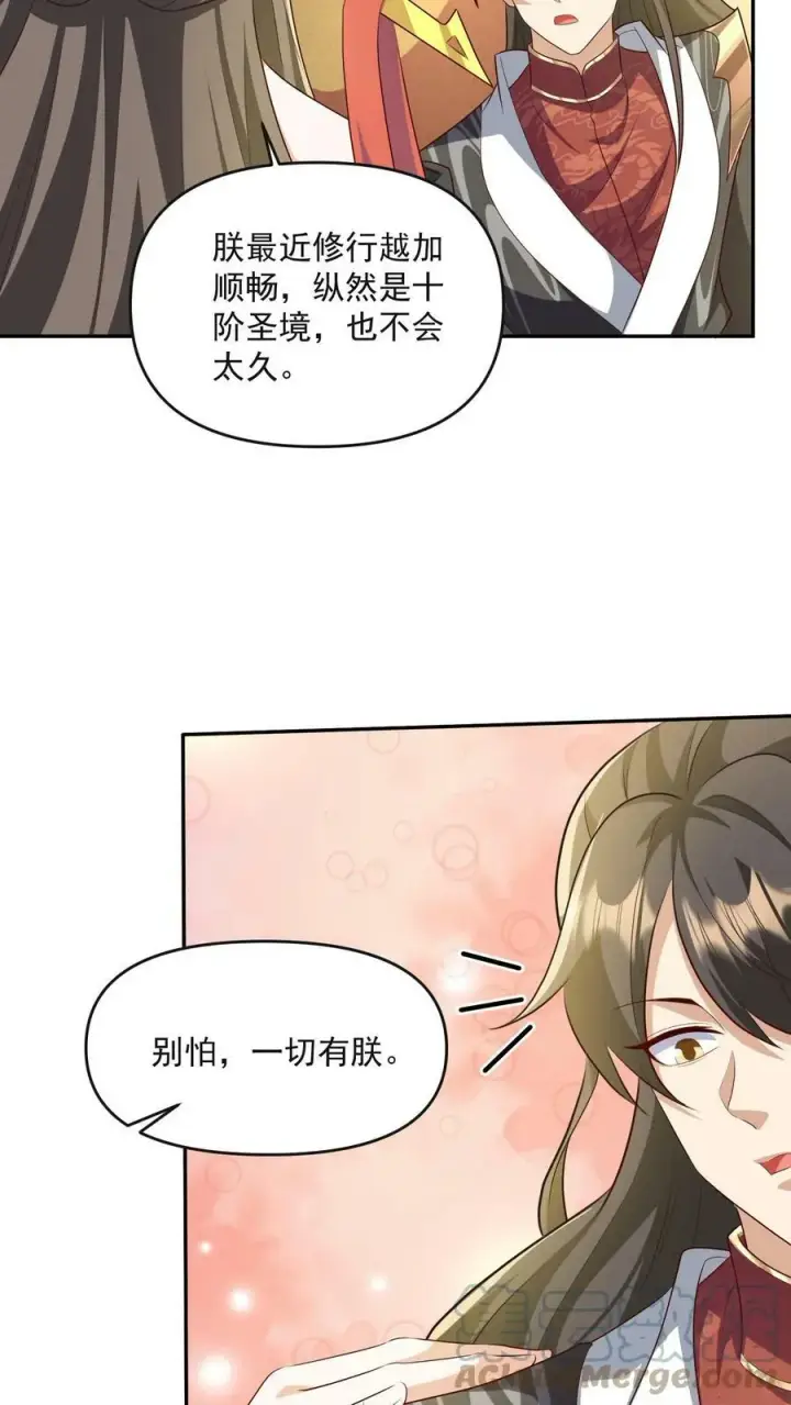 漫画《完了啊！女帝的软饭丈夫居然无敌》第63话 被操控的人生第17张图