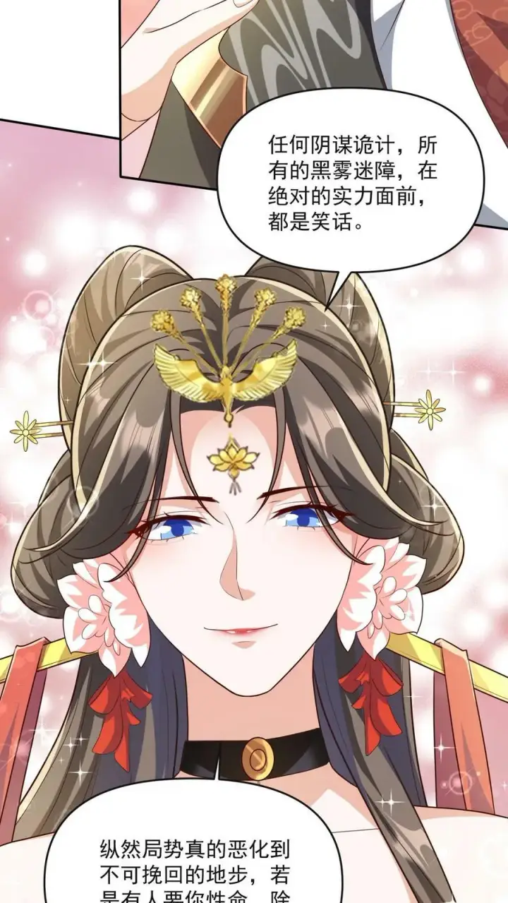 漫画《完了啊！女帝的软饭丈夫居然无敌》第63话 被操控的人生第18张图