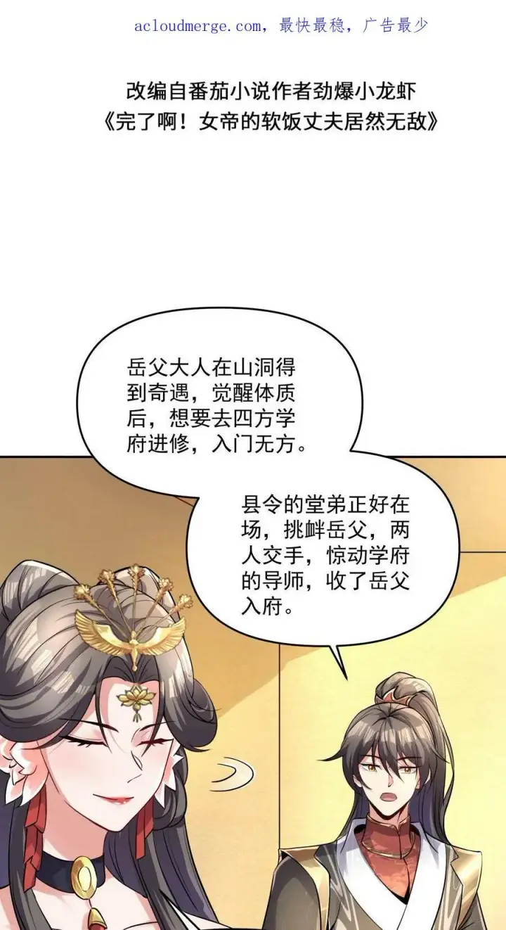 漫画《完了啊！女帝的软饭丈夫居然无敌》第63话 被操控的人生第2张图