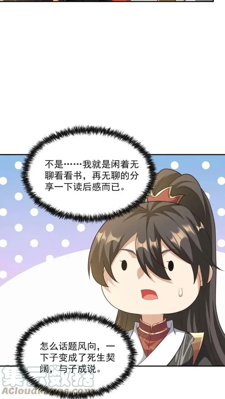 漫画《完了啊！女帝的软饭丈夫居然无敌》第63话 被操控的人生第21张图