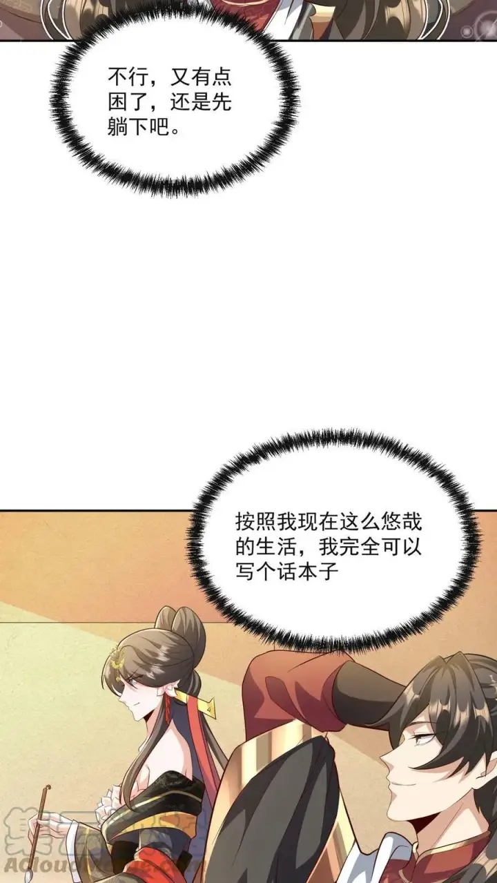 漫画《完了啊！女帝的软饭丈夫居然无敌》第63话 被操控的人生第23张图