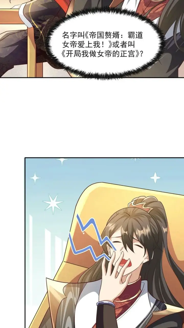 漫画《完了啊！女帝的软饭丈夫居然无敌》第63话 被操控的人生第24张图