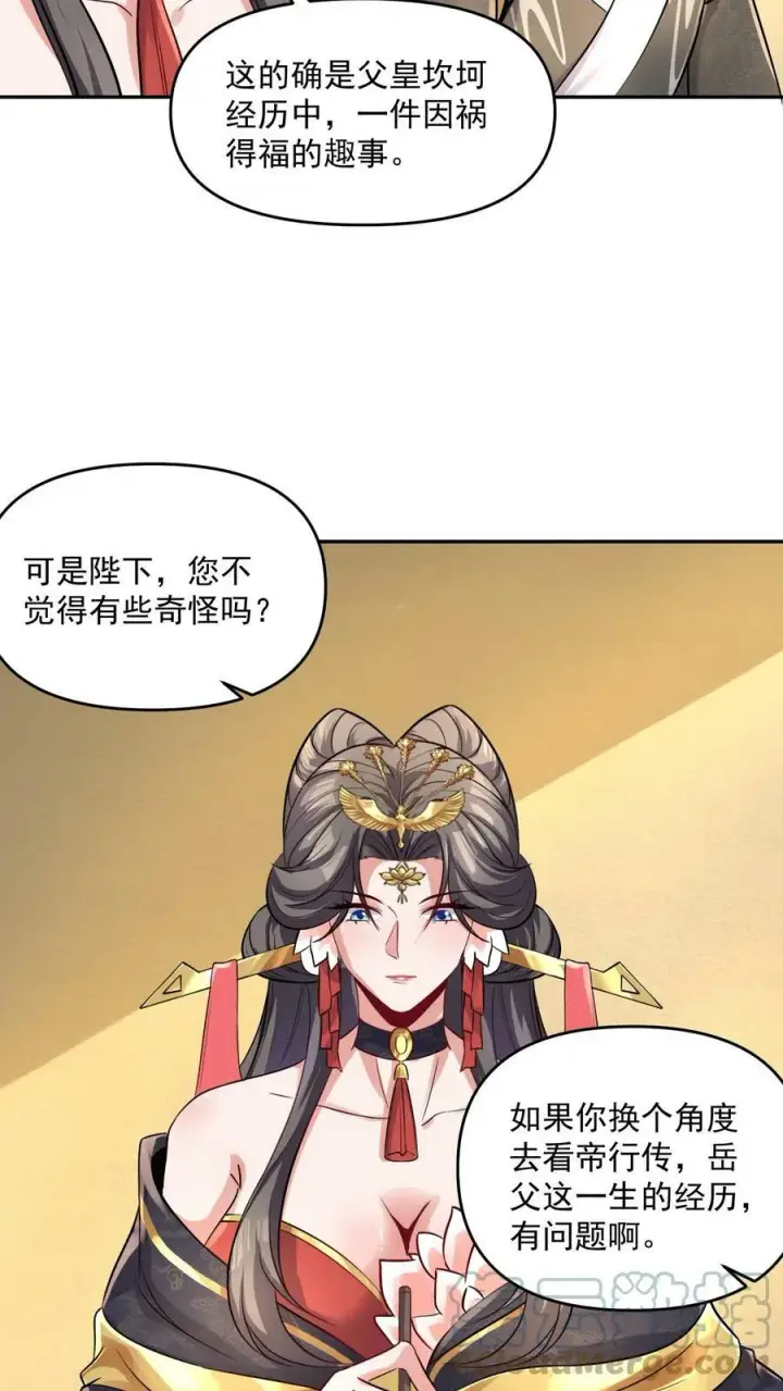 漫画《完了啊！女帝的软饭丈夫居然无敌》第63话 被操控的人生第3张图