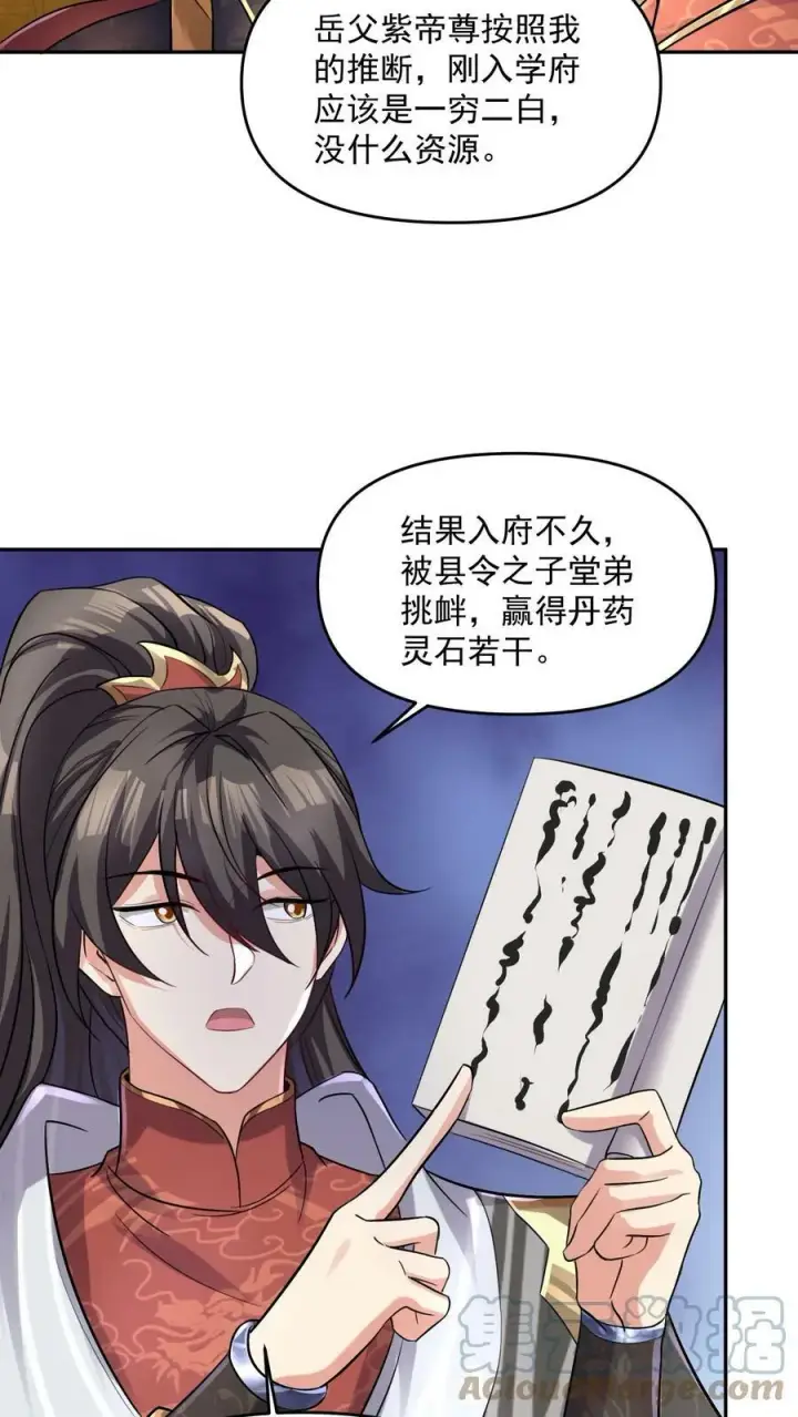 漫画《完了啊！女帝的软饭丈夫居然无敌》第63话 被操控的人生第5张图