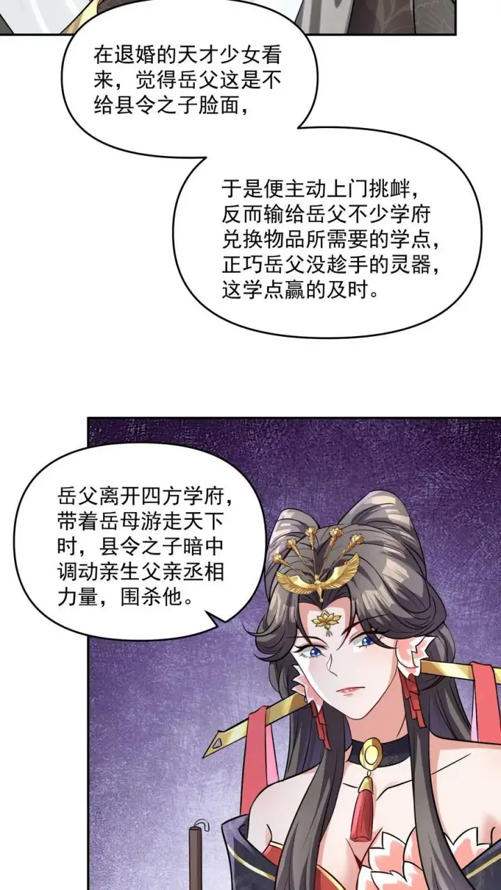 漫画《完了啊！女帝的软饭丈夫居然无敌》第63话 被操控的人生第6张图