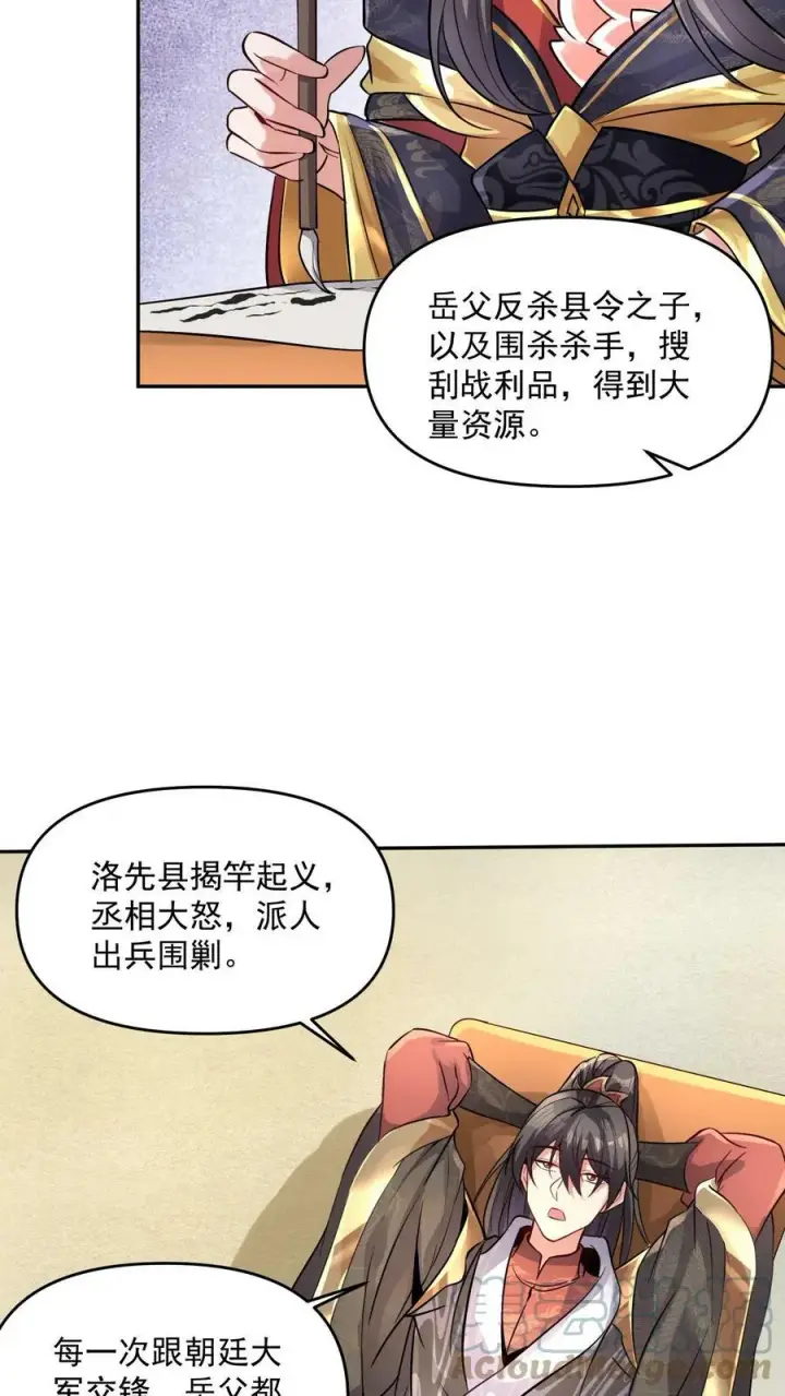 漫画《完了啊！女帝的软饭丈夫居然无敌》第63话 被操控的人生第7张图