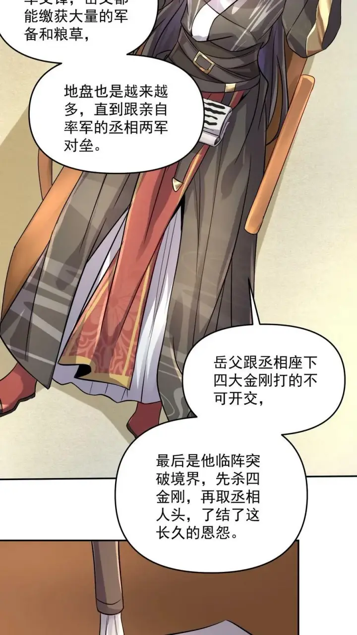 漫画《完了啊！女帝的软饭丈夫居然无敌》第63话 被操控的人生第8张图