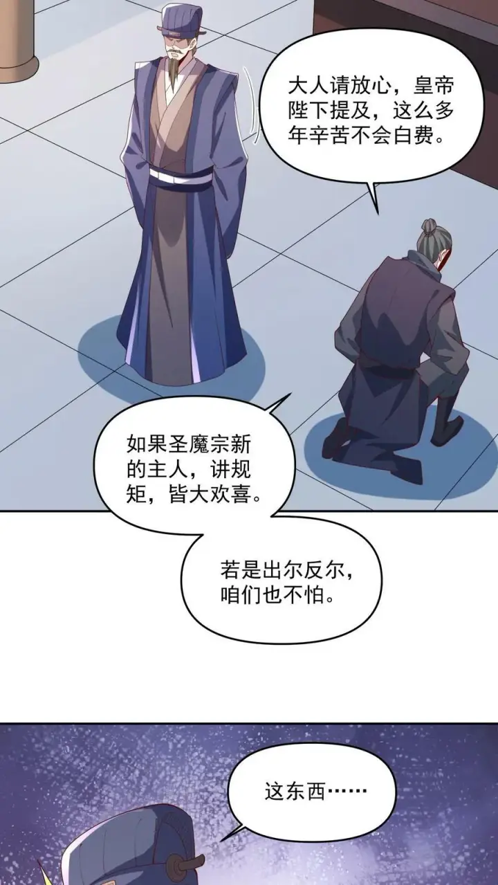 漫画《完了啊！女帝的软饭丈夫居然无敌》第64话 新的危机第10张图