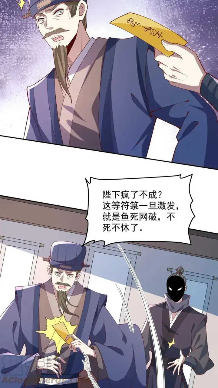 漫画《完了啊！女帝的软饭丈夫居然无敌》第64话 新的危机第11张图
