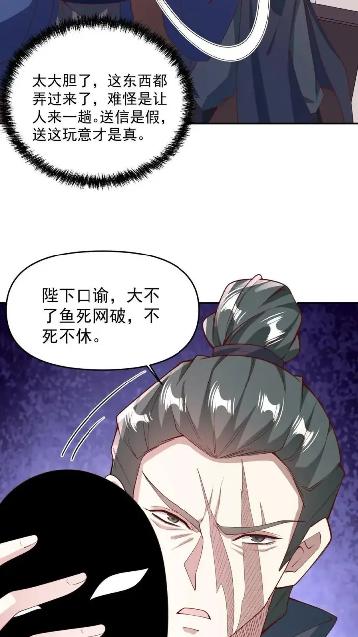 漫画《完了啊！女帝的软饭丈夫居然无敌》第64话 新的危机第12张图