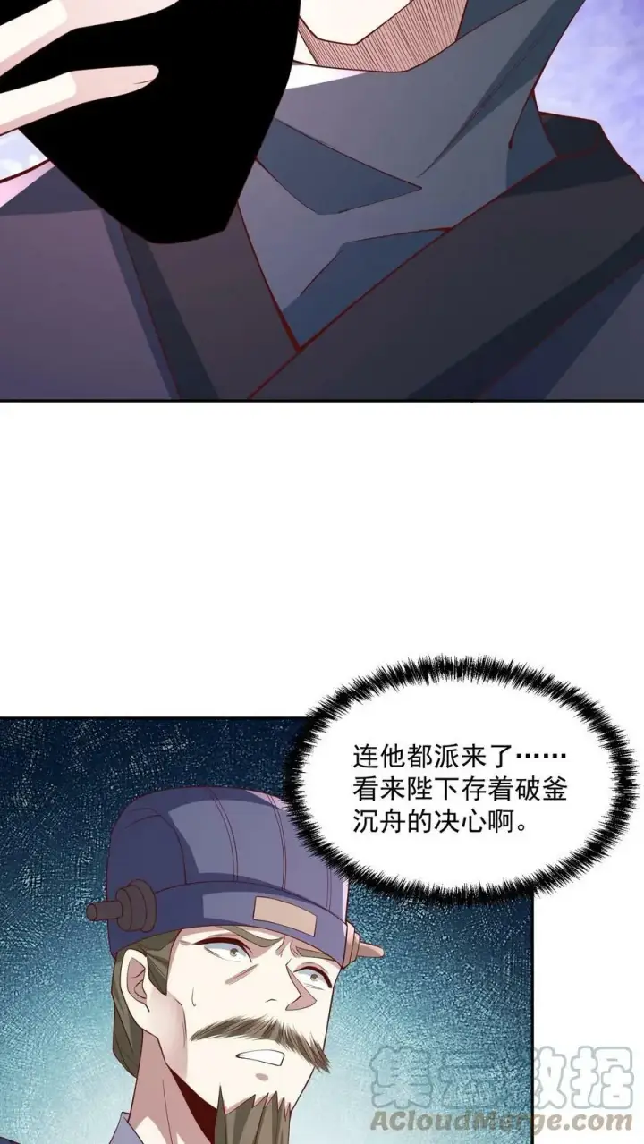 漫画《完了啊！女帝的软饭丈夫居然无敌》第64话 新的危机第13张图