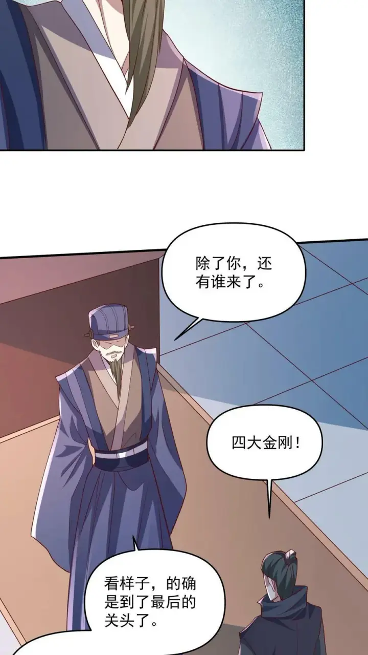 漫画《完了啊！女帝的软饭丈夫居然无敌》第64话 新的危机第14张图