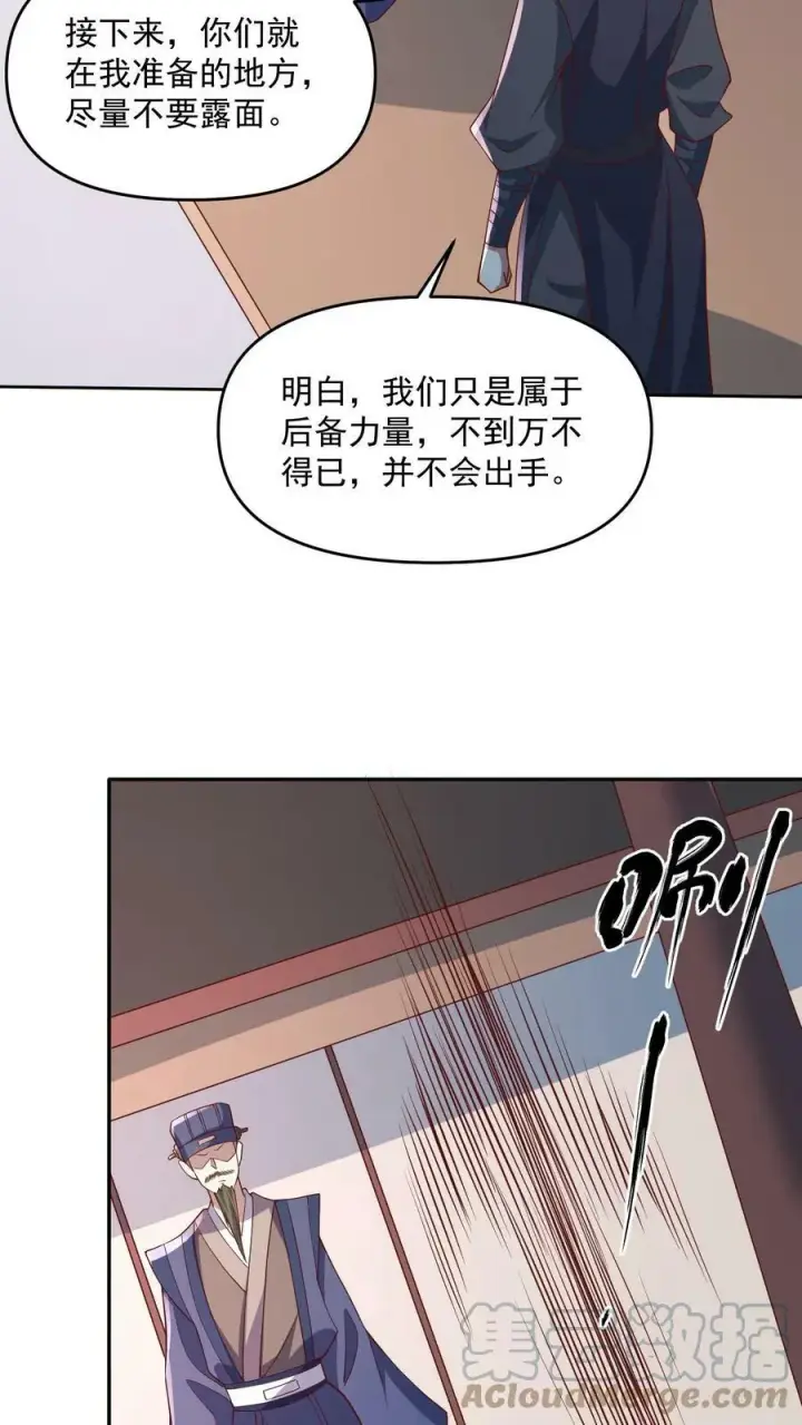 漫画《完了啊！女帝的软饭丈夫居然无敌》第64话 新的危机第15张图