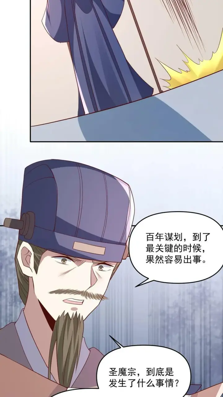 漫画《完了啊！女帝的软饭丈夫居然无敌》第64话 新的危机第16张图