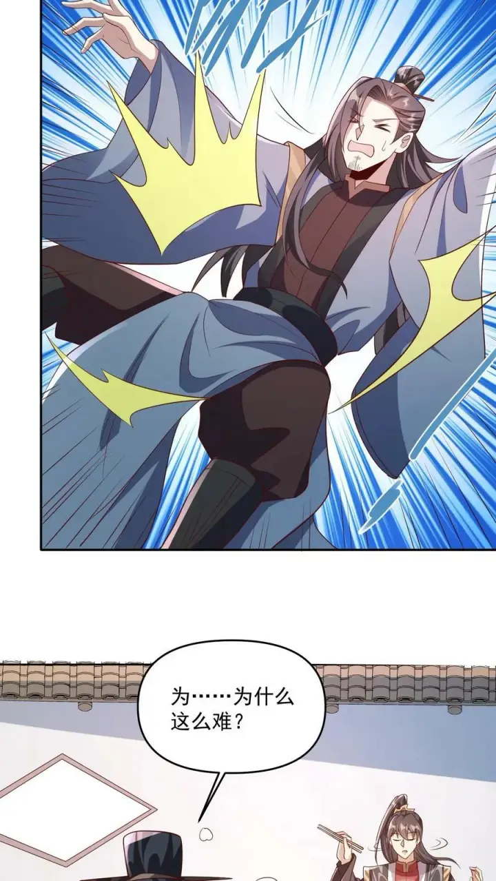 漫画《完了啊！女帝的软饭丈夫居然无敌》第64话 新的危机第20张图