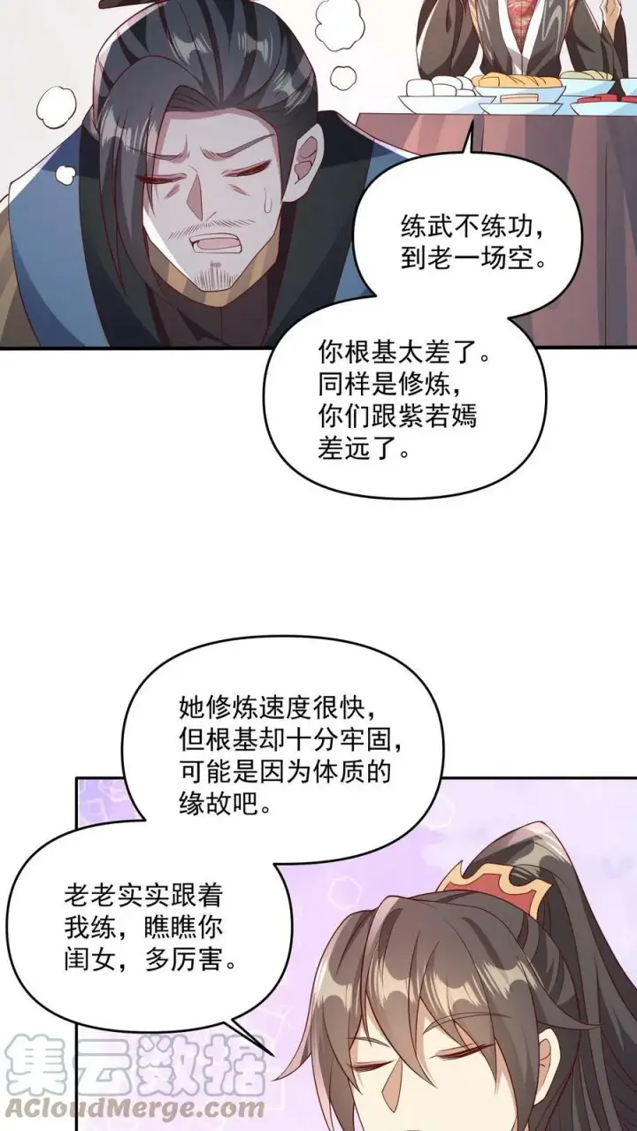 漫画《完了啊！女帝的软饭丈夫居然无敌》第64话 新的危机第21张图