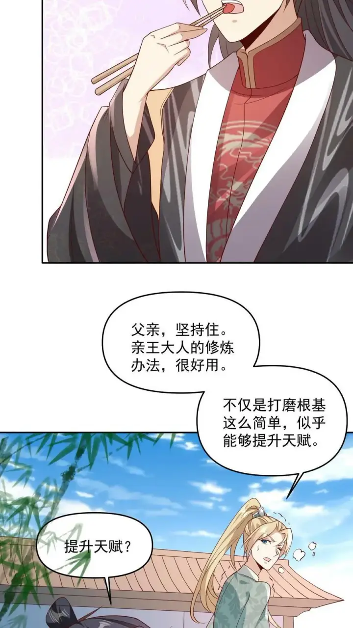 漫画《完了啊！女帝的软饭丈夫居然无敌》第64话 新的危机第22张图