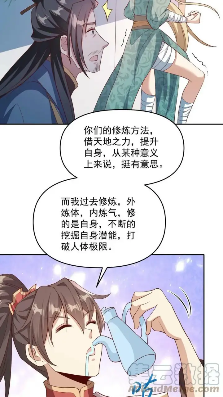 漫画《完了啊！女帝的软饭丈夫居然无敌》第64话 新的危机第23张图