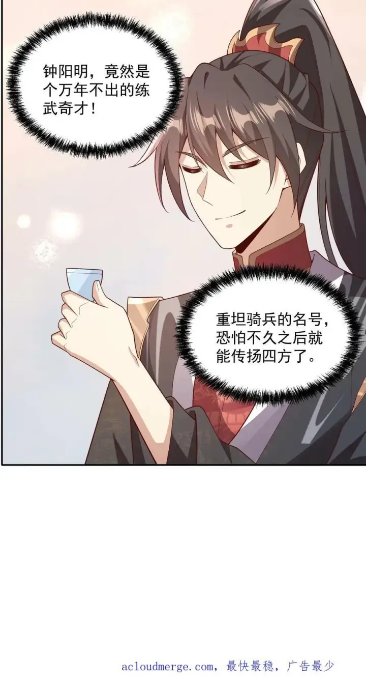 漫画《完了啊！女帝的软饭丈夫居然无敌》第64话 新的危机第28张图