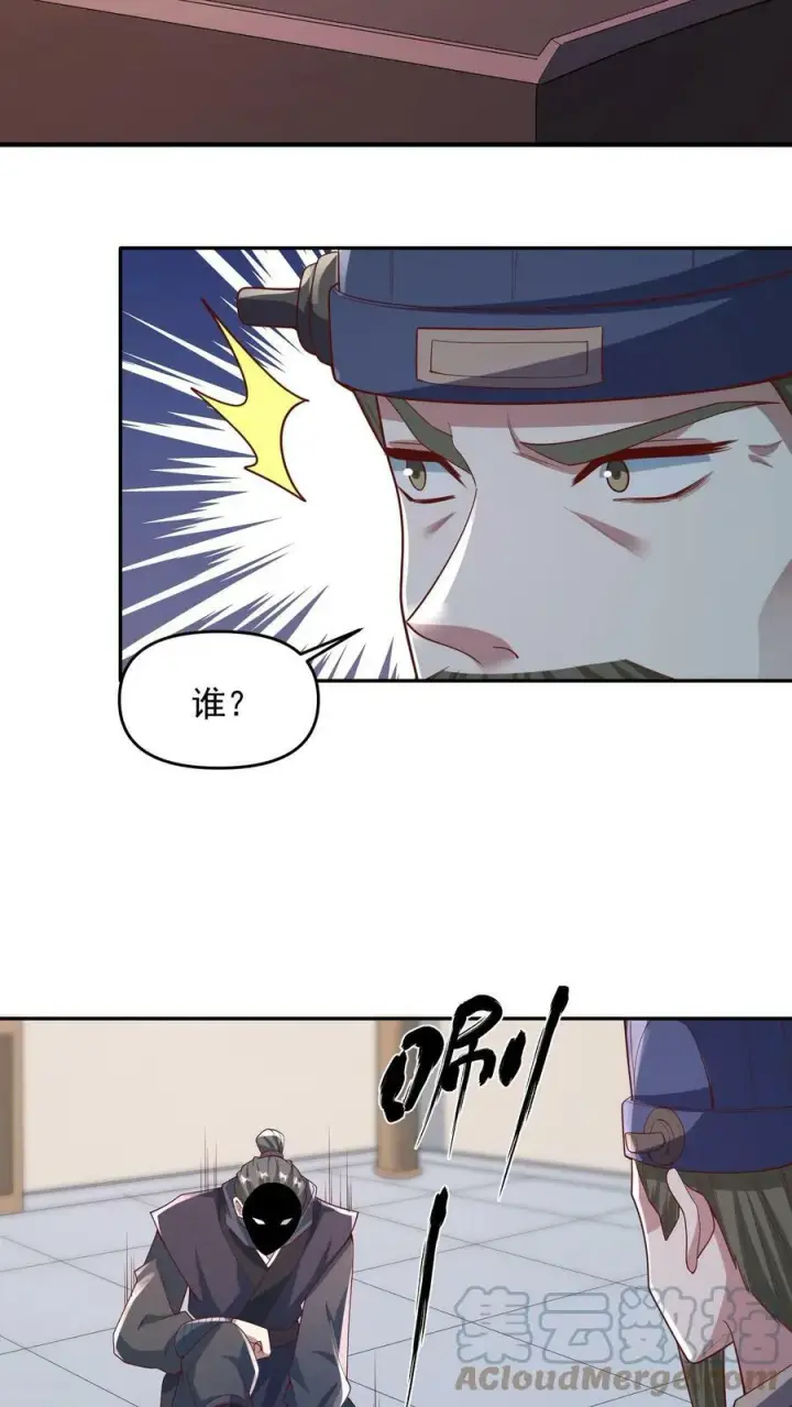漫画《完了啊！女帝的软饭丈夫居然无敌》第64话 新的危机第3张图