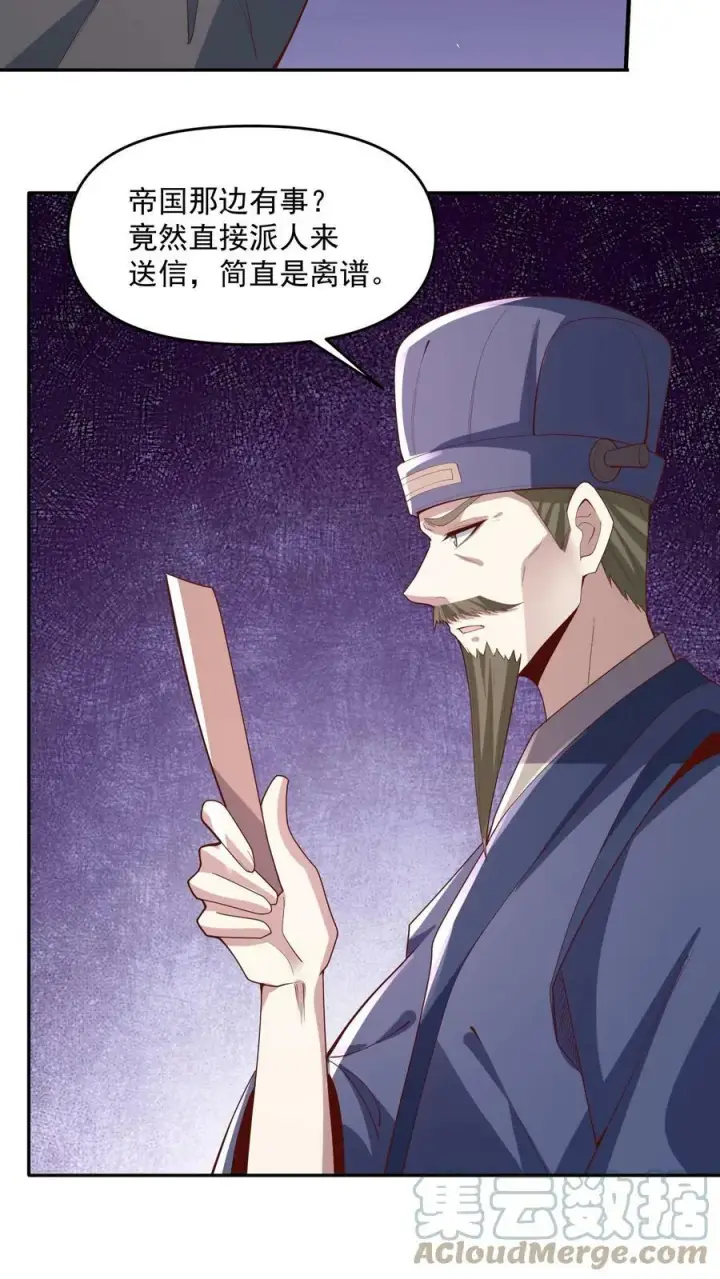 漫画《完了啊！女帝的软饭丈夫居然无敌》第64话 新的危机第5张图