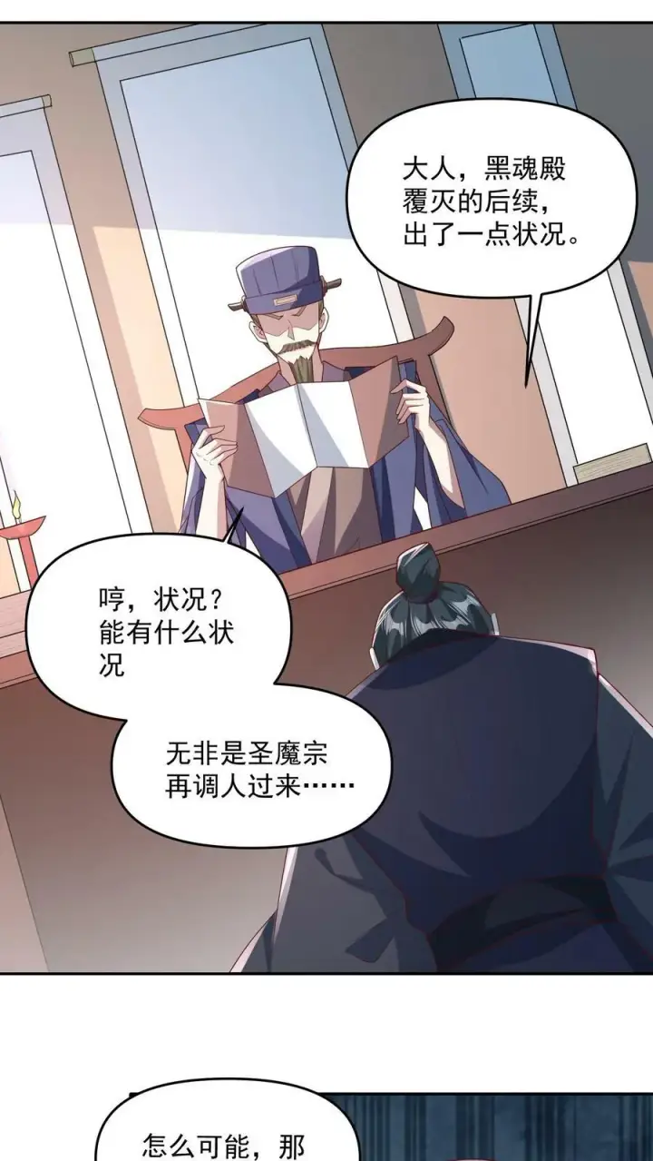 漫画《完了啊！女帝的软饭丈夫居然无敌》第64话 新的危机第6张图