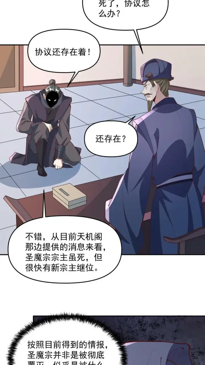漫画《完了啊！女帝的软饭丈夫居然无敌》第64话 新的危机第8张图