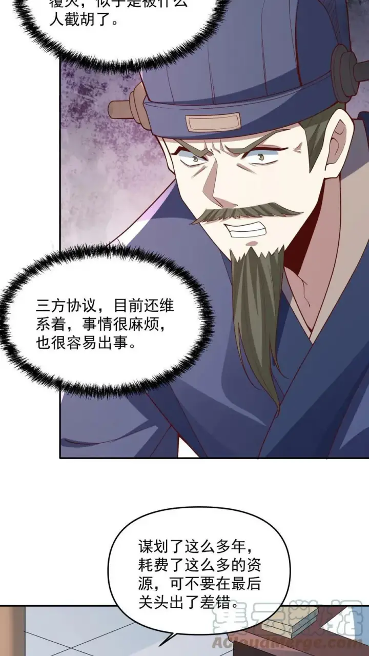 漫画《完了啊！女帝的软饭丈夫居然无敌》第64话 新的危机第9张图