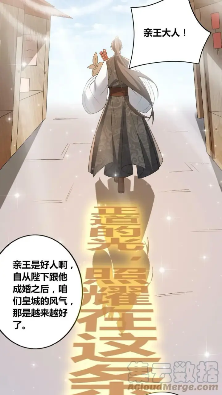 漫画《完了啊！女帝的软饭丈夫居然无敌》第65话 猪被偷了第11张图