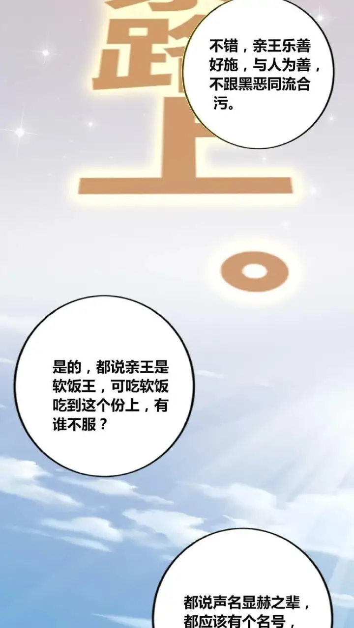 漫画《完了啊！女帝的软饭丈夫居然无敌》第65话 猪被偷了第12张图
