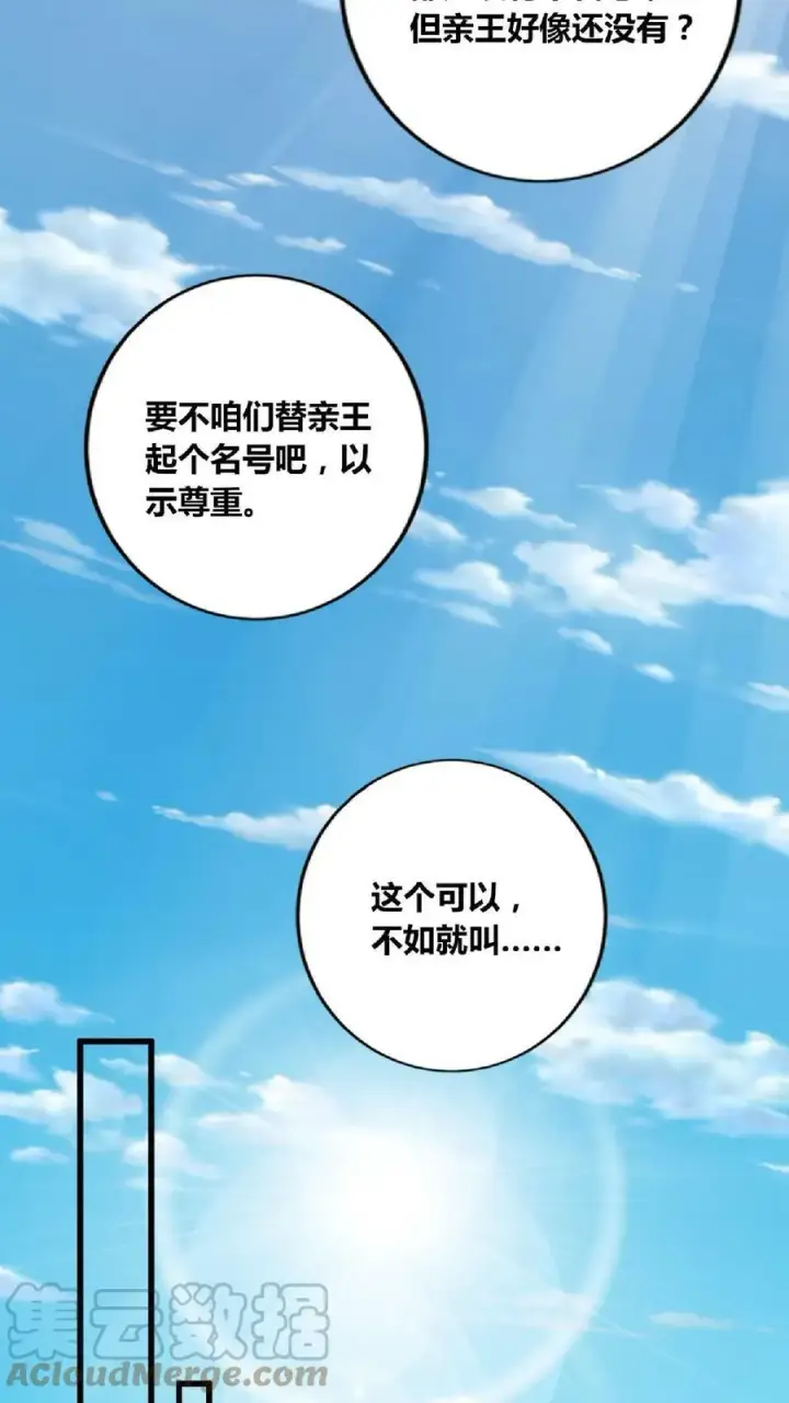 漫画《完了啊！女帝的软饭丈夫居然无敌》第65话 猪被偷了第13张图