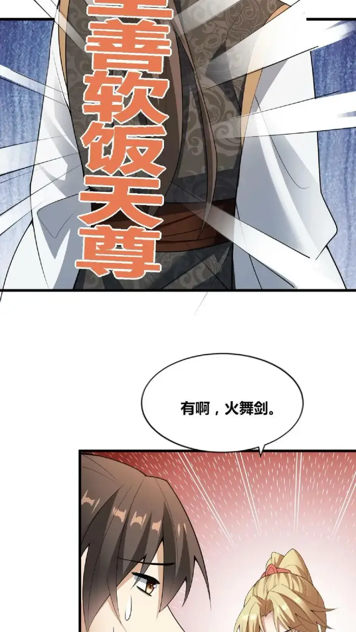 漫画《完了啊！女帝的软饭丈夫居然无敌》第65话 猪被偷了第16张图