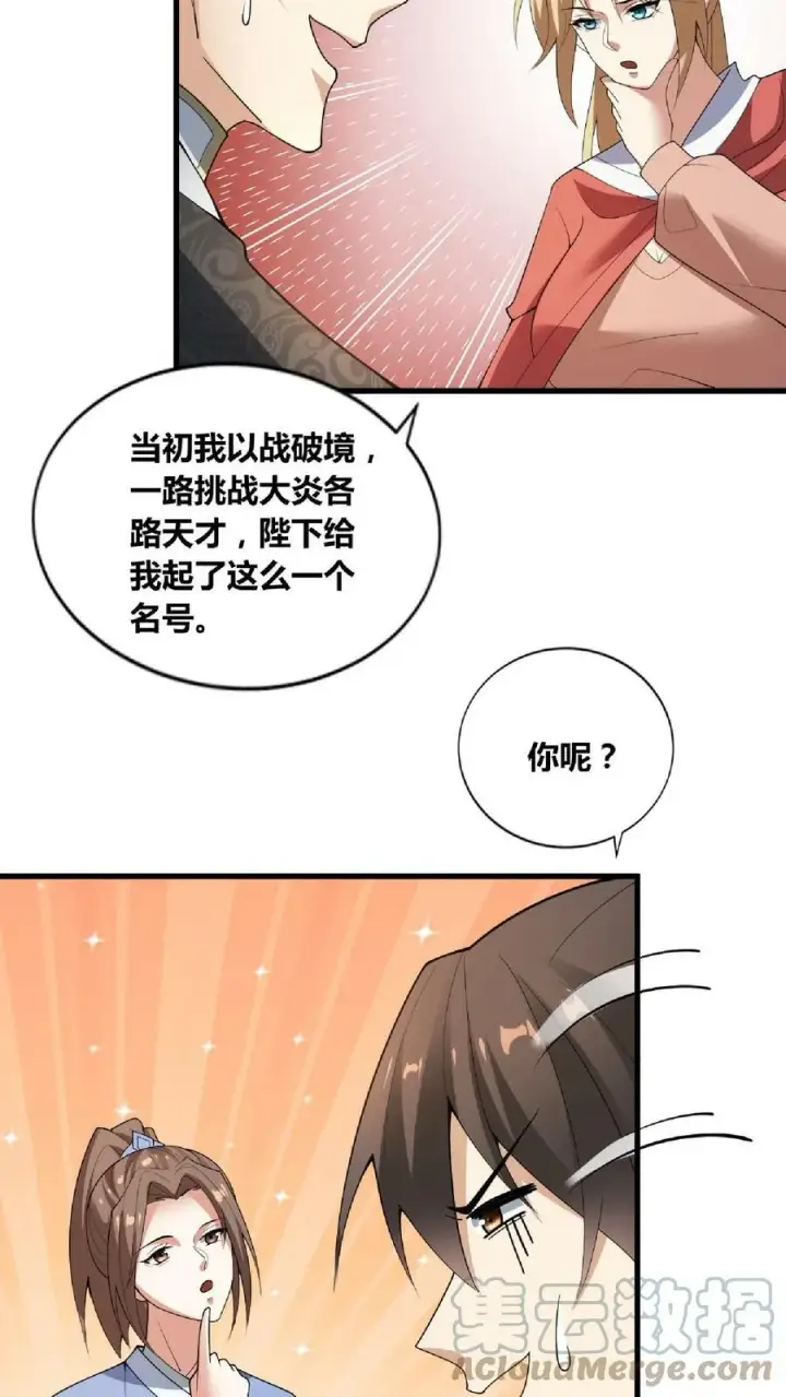 漫画《完了啊！女帝的软饭丈夫居然无敌》第65话 猪被偷了第17张图